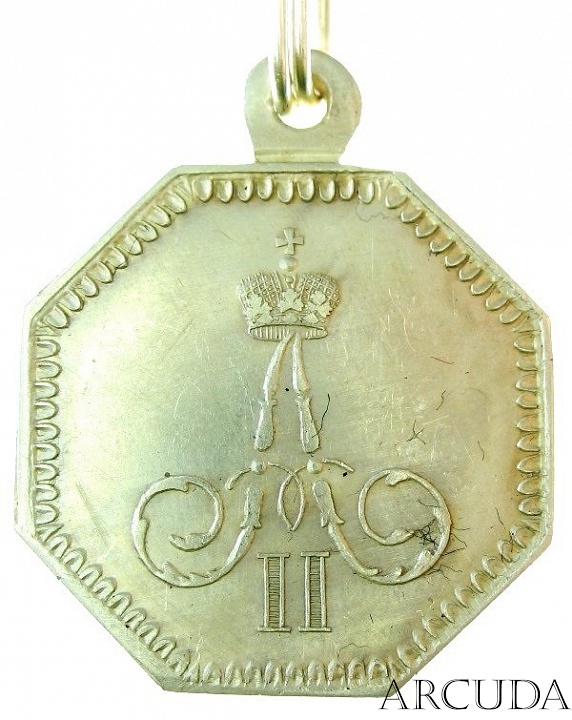 Медаль «За усердие» Александр 2 (муляж, серебро)
