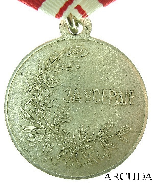 Медаль «За усердие» Николай II (муляж, серебро)