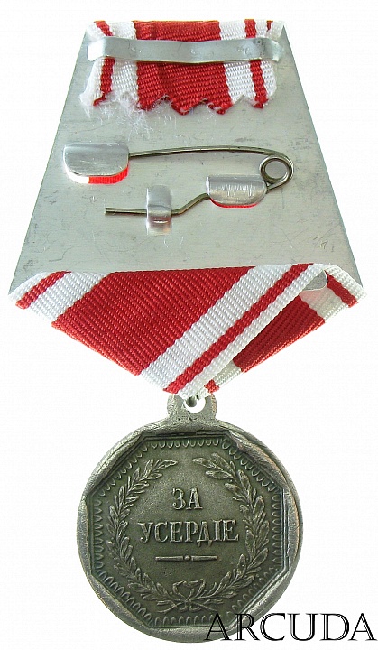 Медаль «За усердие» Н-1 (муляж)