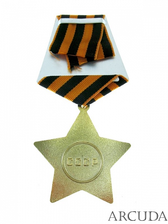 Орден Славы 1-й степени (муляж)