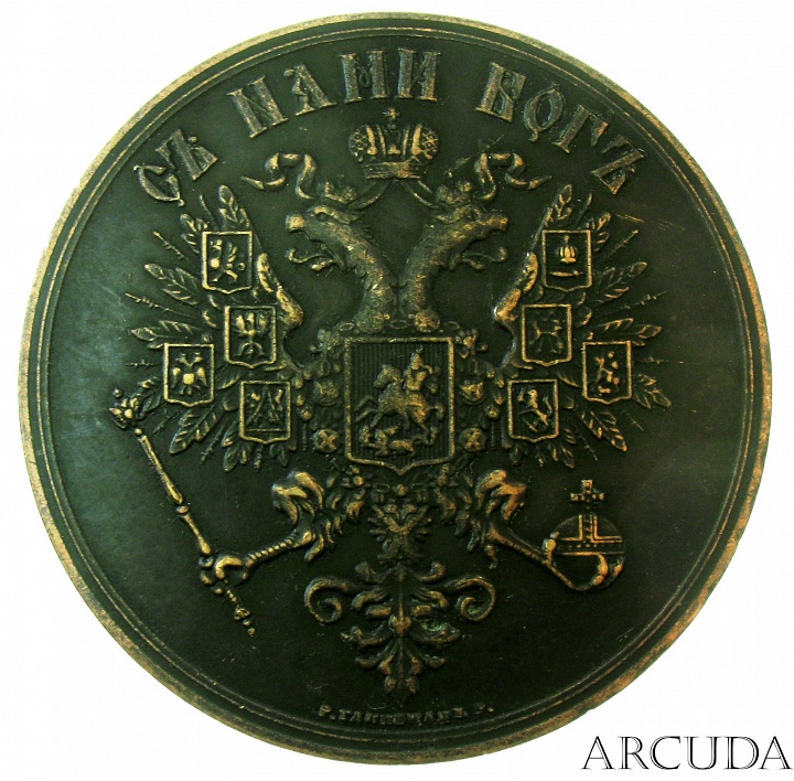Медаль «В память коронации императора Александра 2», 19 февраля 1856 г. (муляж)