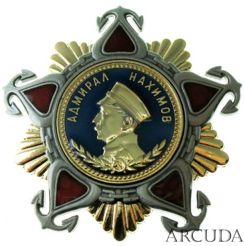 Орден Нахимова 1-й степени (муляж, мод.2)