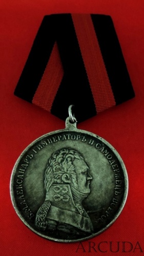 Медаль «За Спасение Погибавших» Александр 1 (муляж)