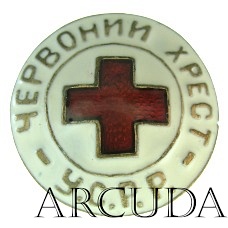 Членский знак Общества Красного Креста УССР. (муляж)