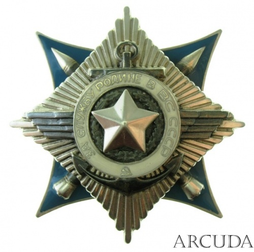 Орден За службу Родине в вооруженных силах СССР 3-й степени (муляж)