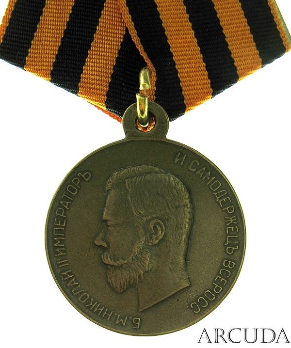 Медаль За храбрость 1-й степени Николай 2 (муляж)