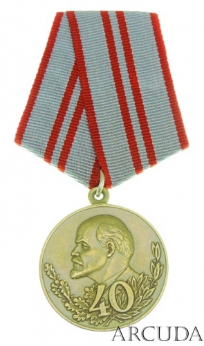 Медаль «40 лет Вооруженных Сил СССР» (муляж)