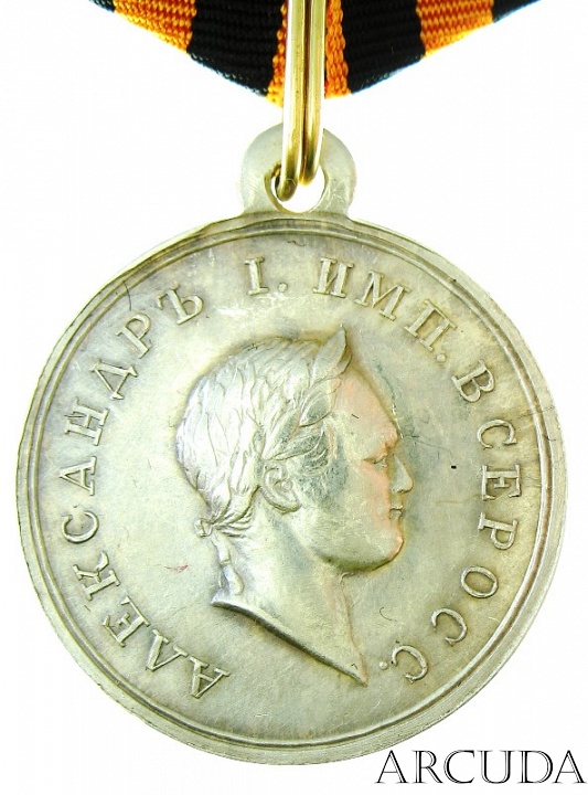 Медаль «За храбрость»  Александр 1 (муляж, серебро)