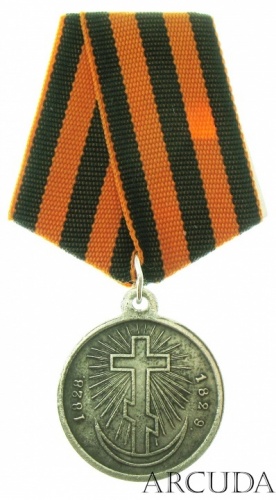 Медаль «За Русско-Турецкую войну» 1828 - 1829 гг. (муляж)
