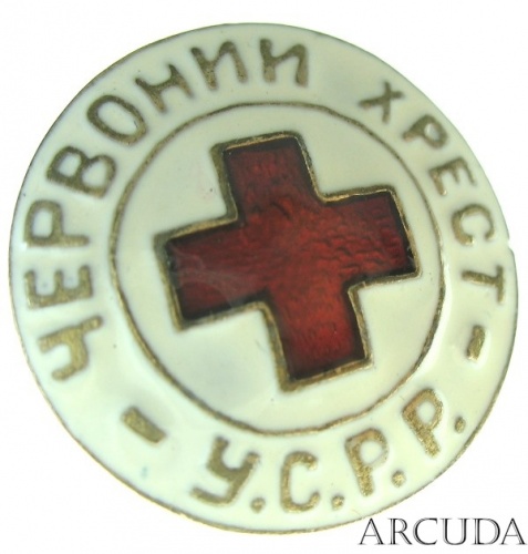 Членский знак Общества Красного Креста УССР. (муляж)