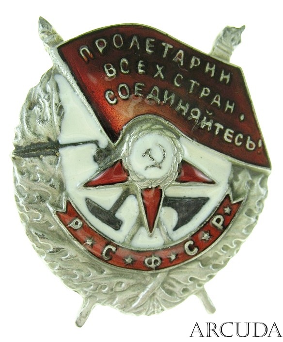 Орден Красного Знамени РСФСР винтовой. мод.2 (муляж)