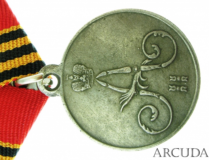 Медаль «За Покорение Чечни и Дагестана» Александр II (муляж)