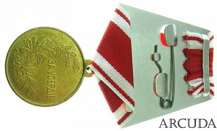 Медаль За усердие Николай 2 (латунь,муляж)