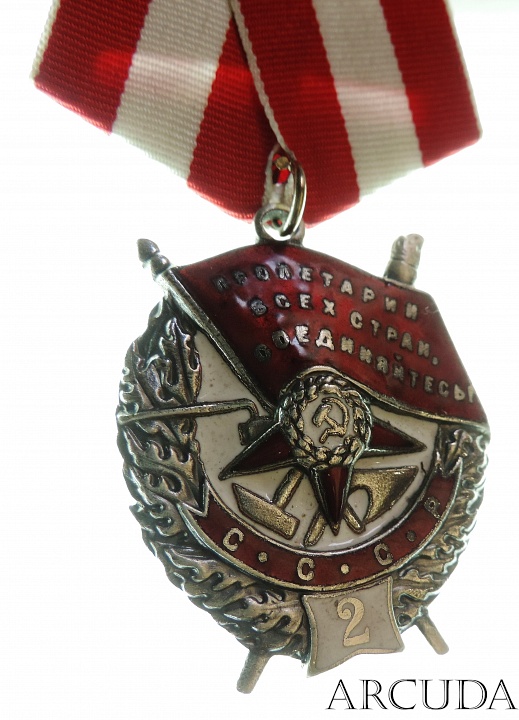 Орден Красного Знамени СССР 2 нагр. на колодке. (муляж) 
